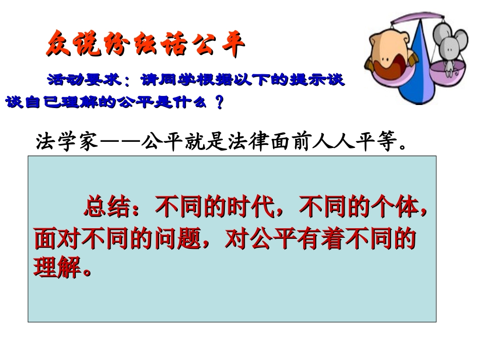 公平是社会稳定的“天平”（修改）_第3页