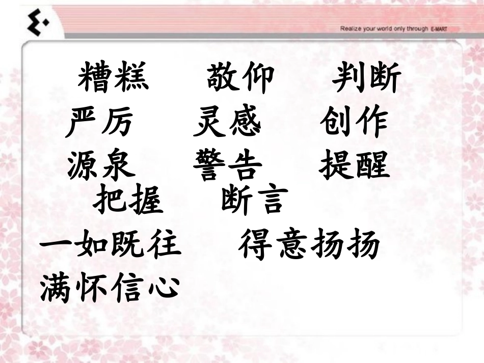 《“精彩极了”和“糟糕透了”》课件4_第1页