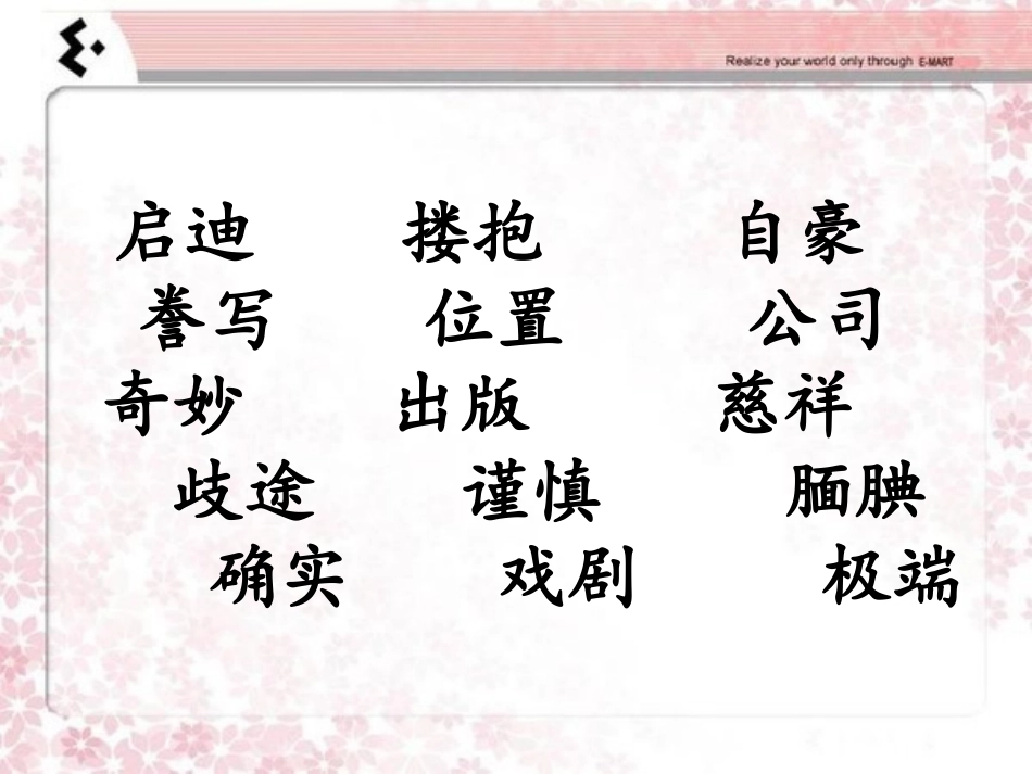 《“精彩极了”和“糟糕透了”》课件4_第2页