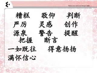 《“精彩极了”和“糟糕透了”》课件4