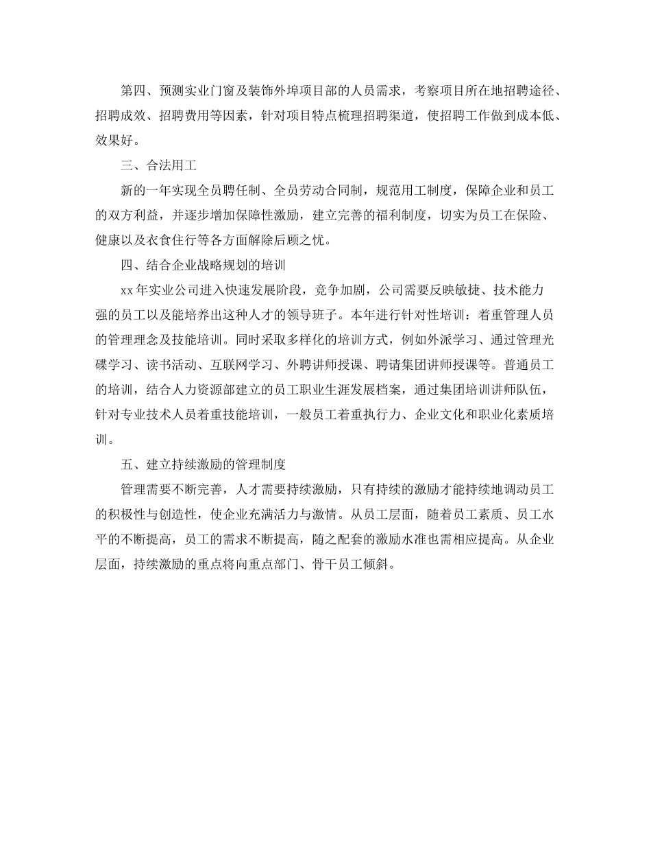 2020年人事助理年度工作计划_第2页