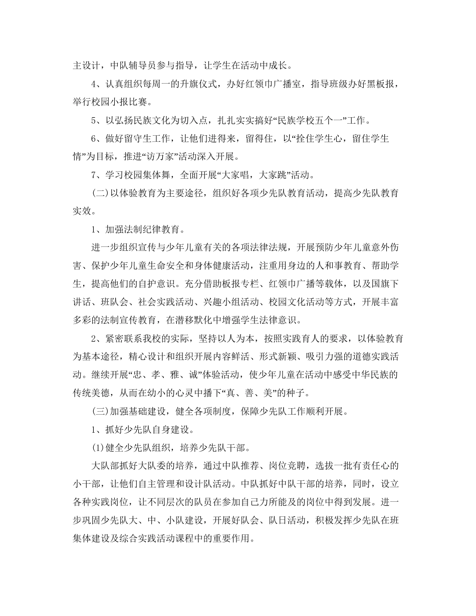 春学期少先队工作计划_第2页