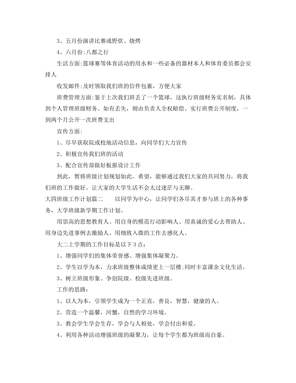 大四班级工作计划_第2页