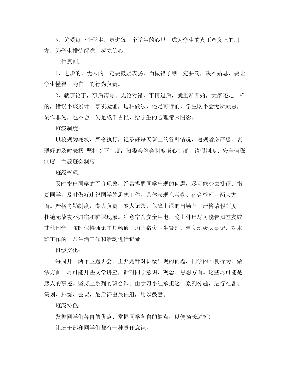 大四班级工作计划_第3页