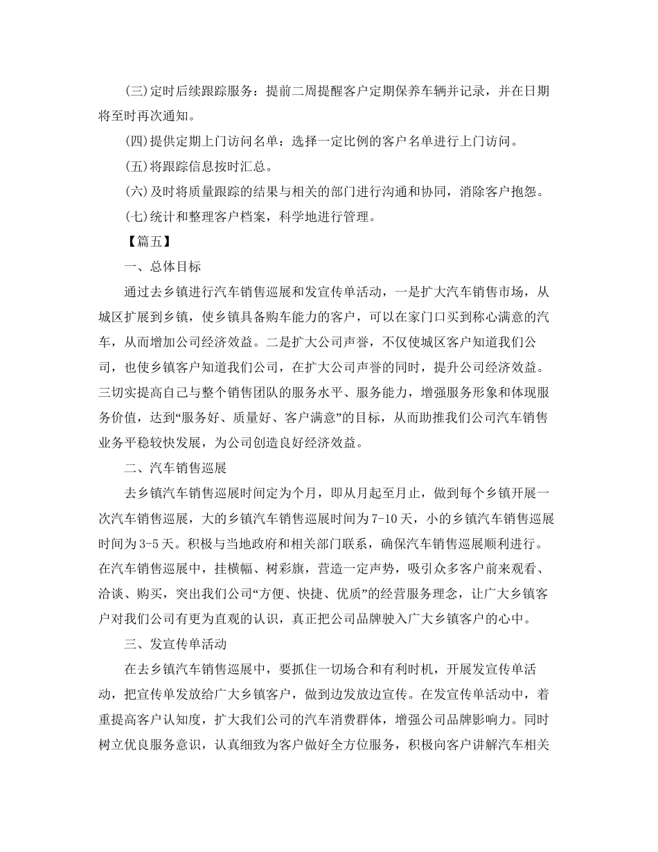 4s店销售工作计划模板2_第3页