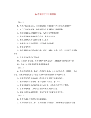 4s店销售工作计划模板2