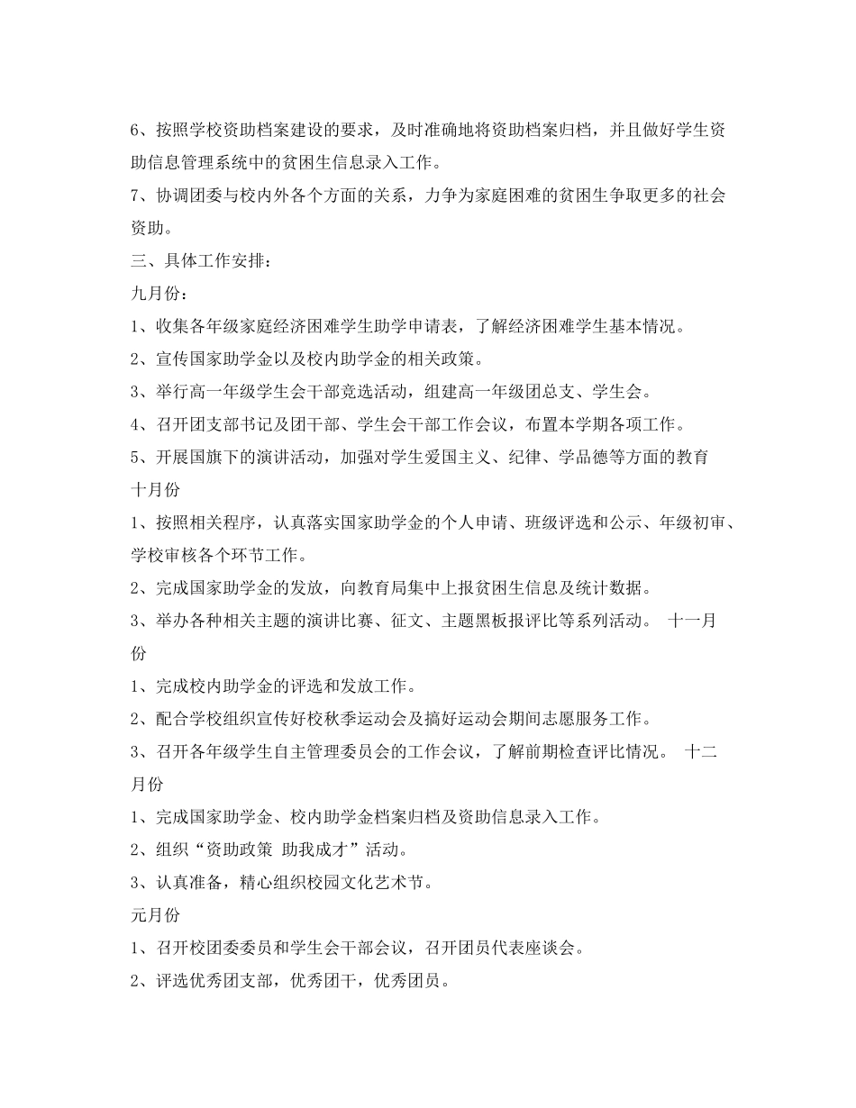 2020年团委工作计划4_第2页