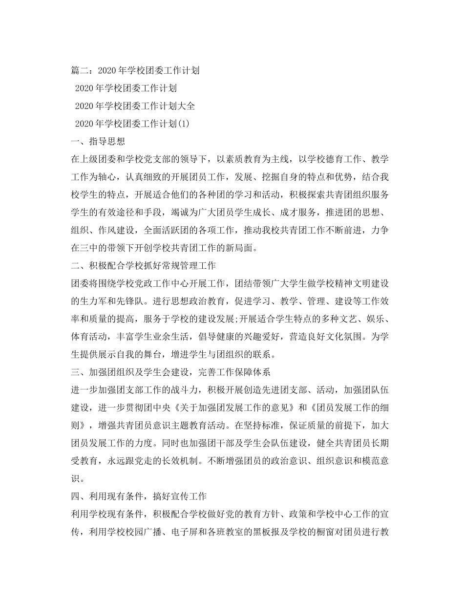 2020年团委工作计划4_第3页