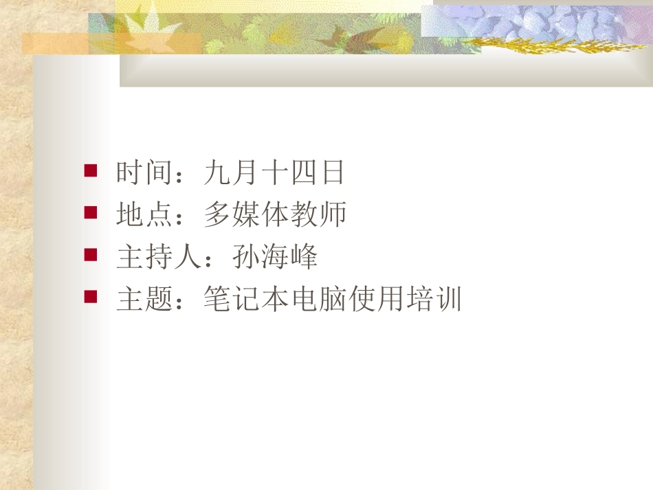 教师电脑培训课题教师使用笔记本电脑_第2页