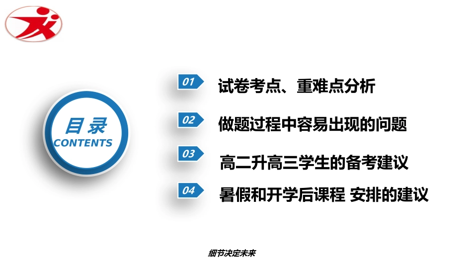 2017高考生物试卷分析-焦林培金_第2页