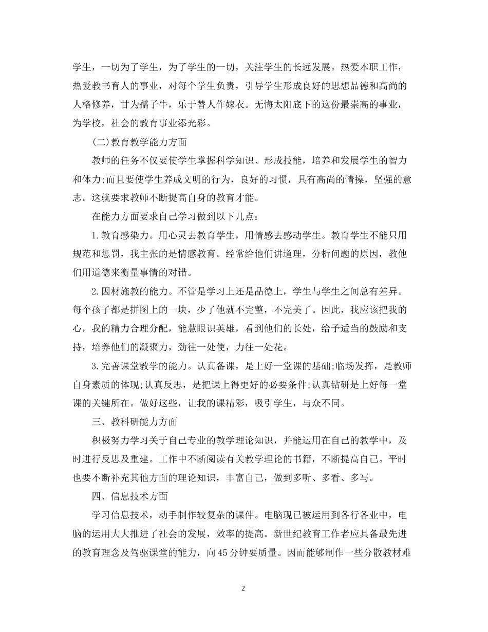 老师个人成长计划_第2页