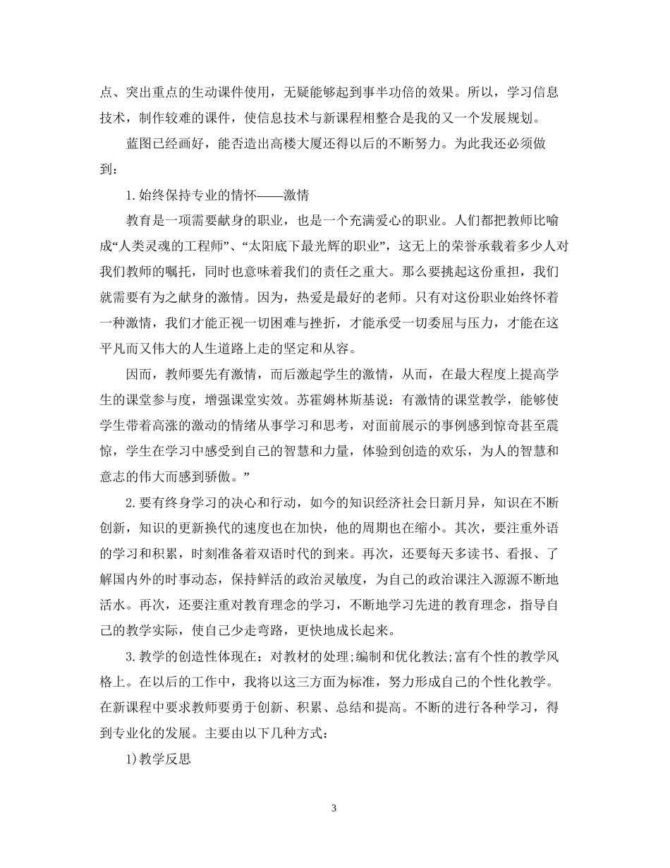 老师个人成长计划_第3页