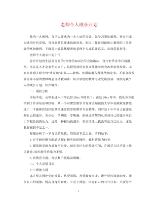 老师个人成长计划