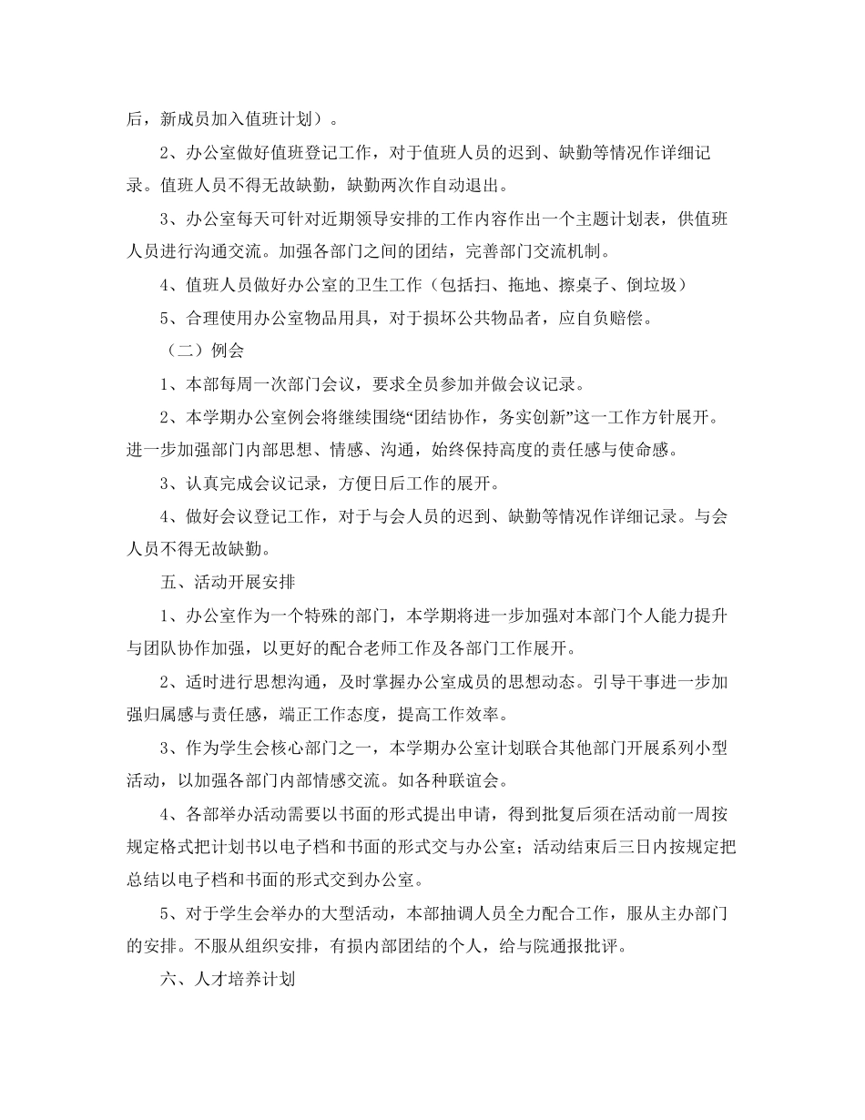 公司部门工作计划3篇_第2页