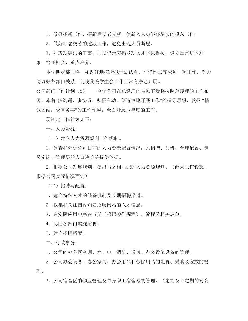 公司部门工作计划3篇_第3页