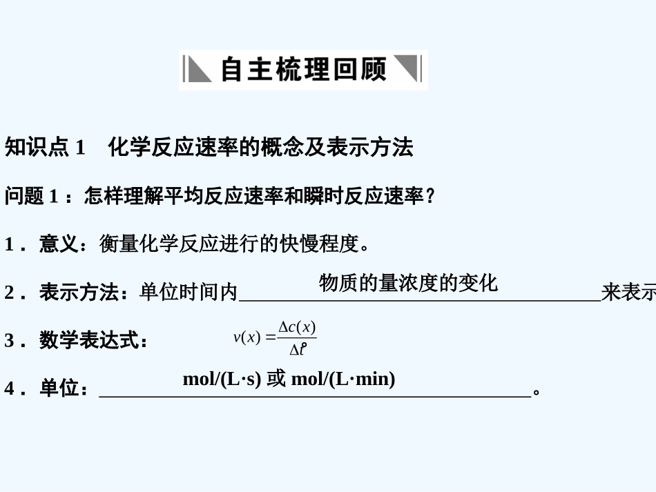 【创新设计】2011届高考化学一轮复习 第1节 化学反应速率课件 大纲人教版_第2页