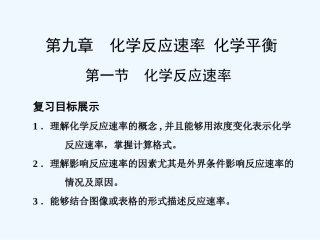 【创新设计】2011届高考化学一轮复习 第1节 化学反应速率课件 大纲人教版