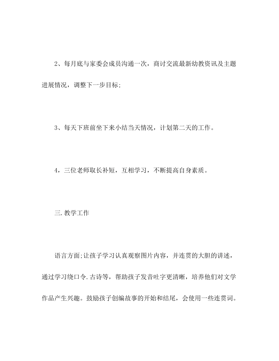 2020年幼儿园大一班保教工作计划_第3页