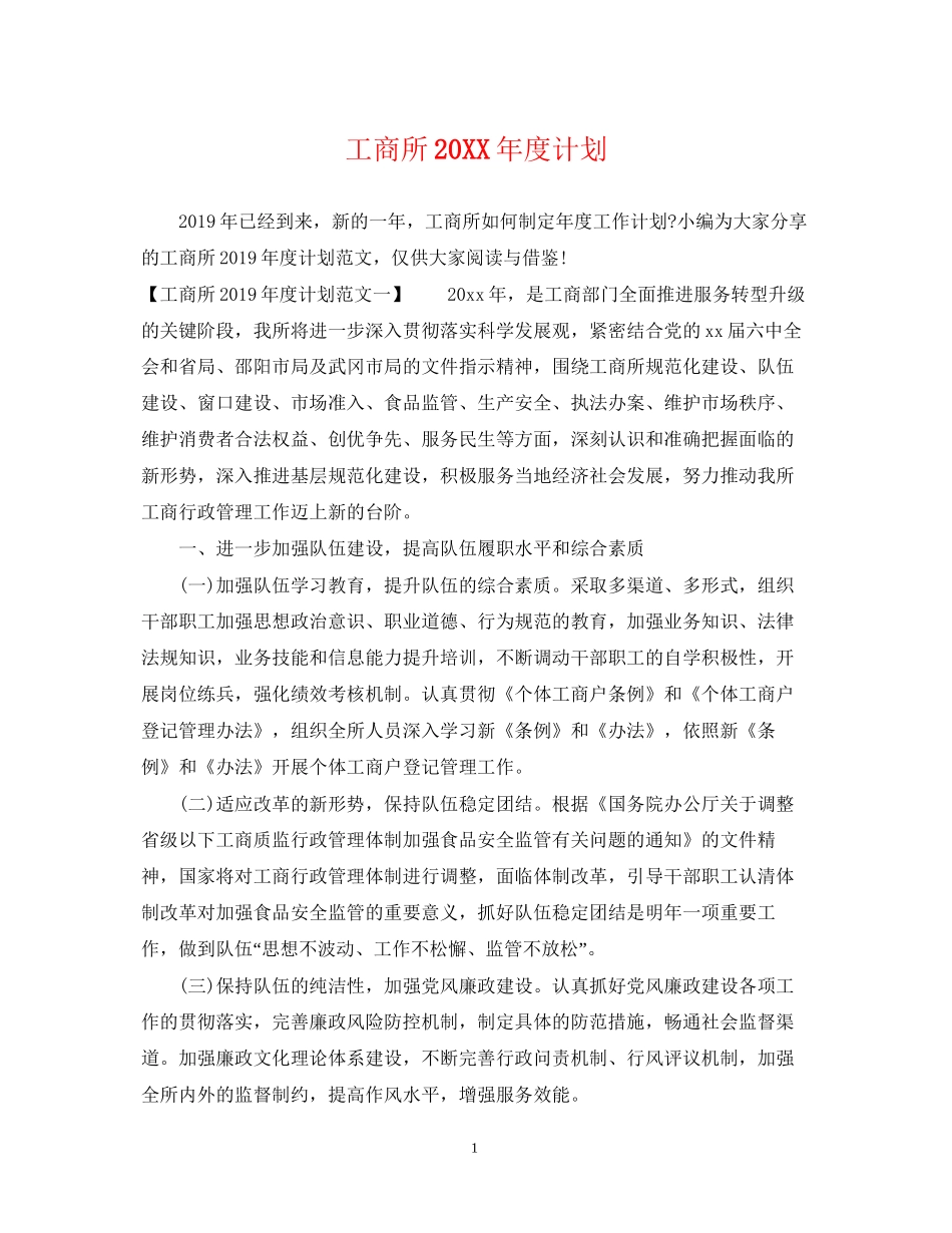工商所度计划_第1页