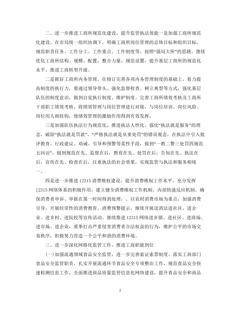 工商所度计划_第2页