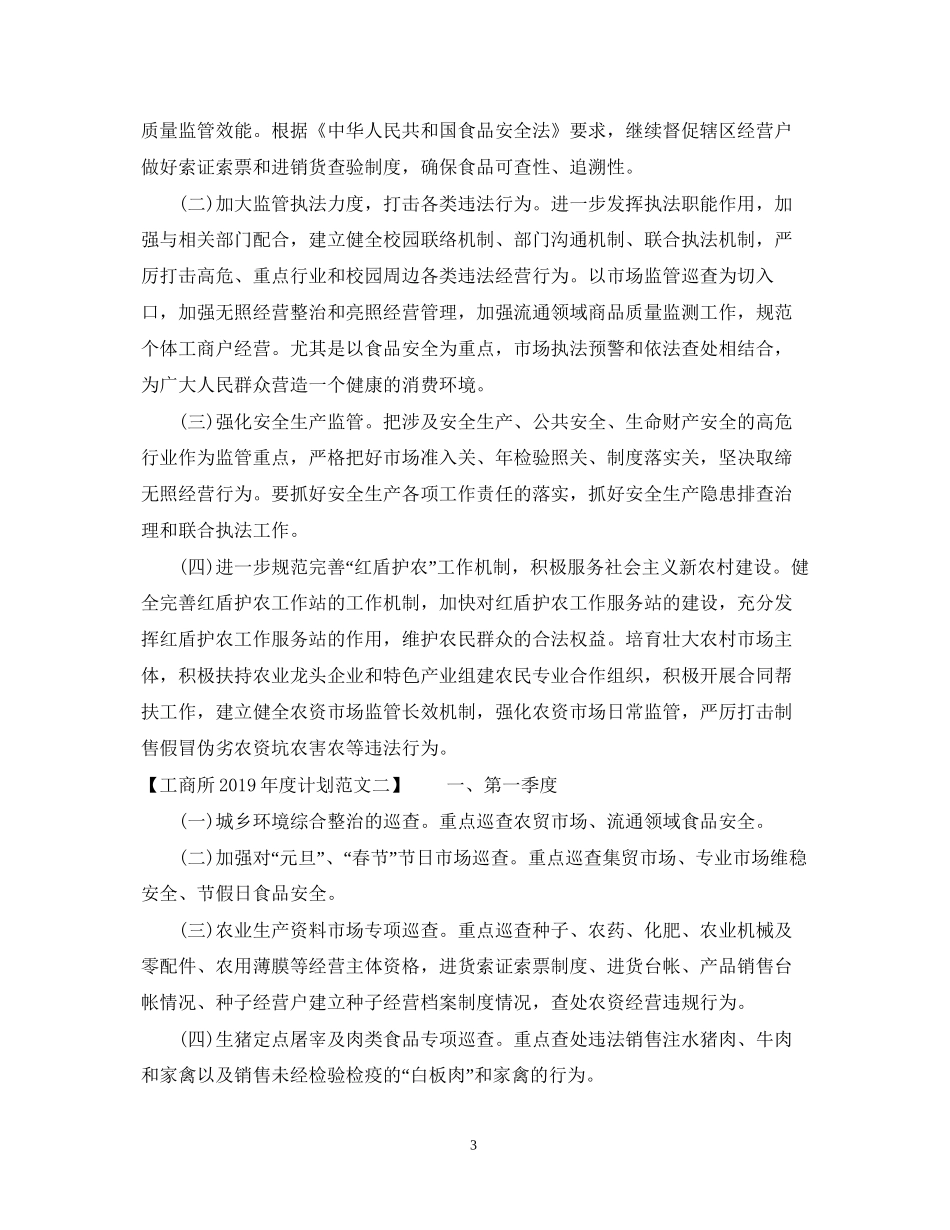 工商所度计划_第3页