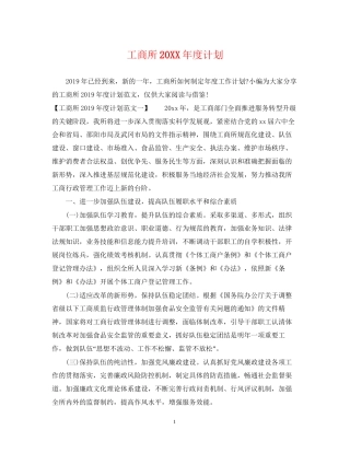 工商所度计划