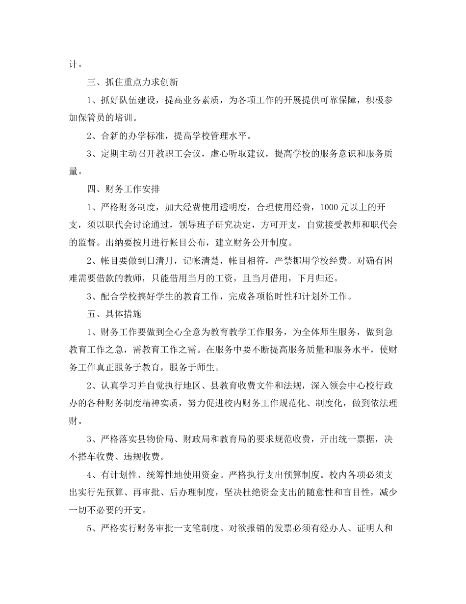 财务十一月工作计划_第2页