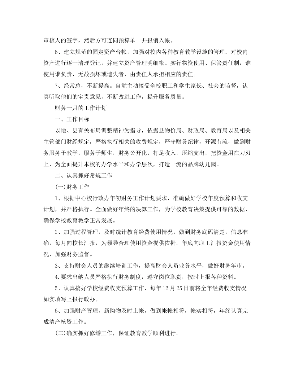 财务十一月工作计划_第3页