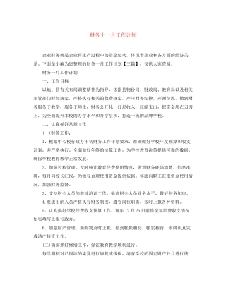 财务十一月工作计划