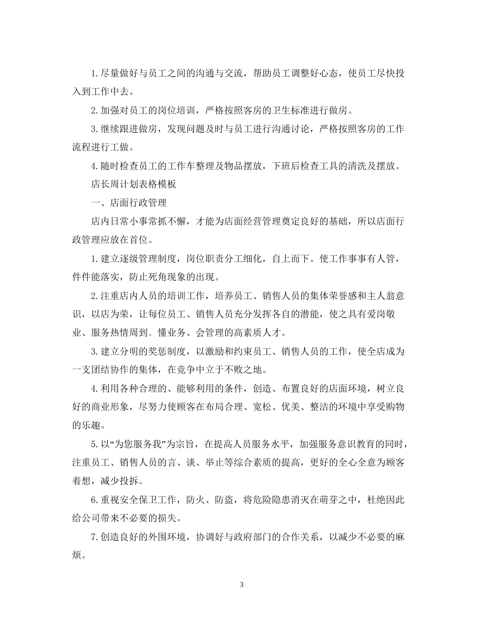 一周计的计划表格模板_第3页