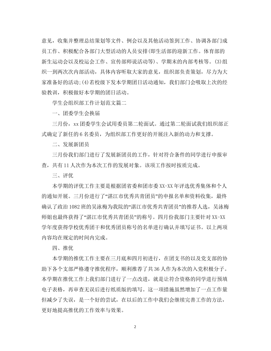 学生会组织部工作计划范文2_第2页