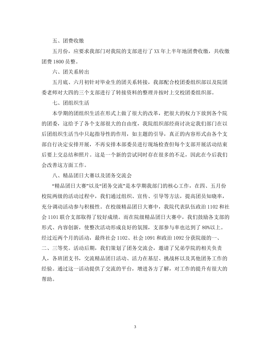 学生会组织部工作计划范文2_第3页