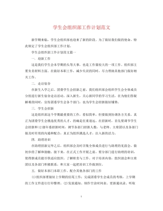 学生会组织部工作计划范文2