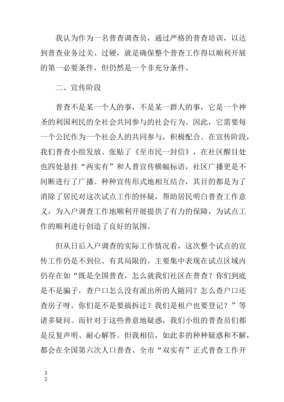 人口普查工作总结4篇_第2页