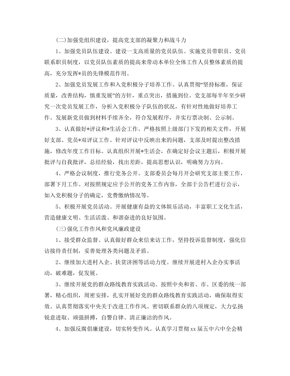 党组织年度工作计划_第2页