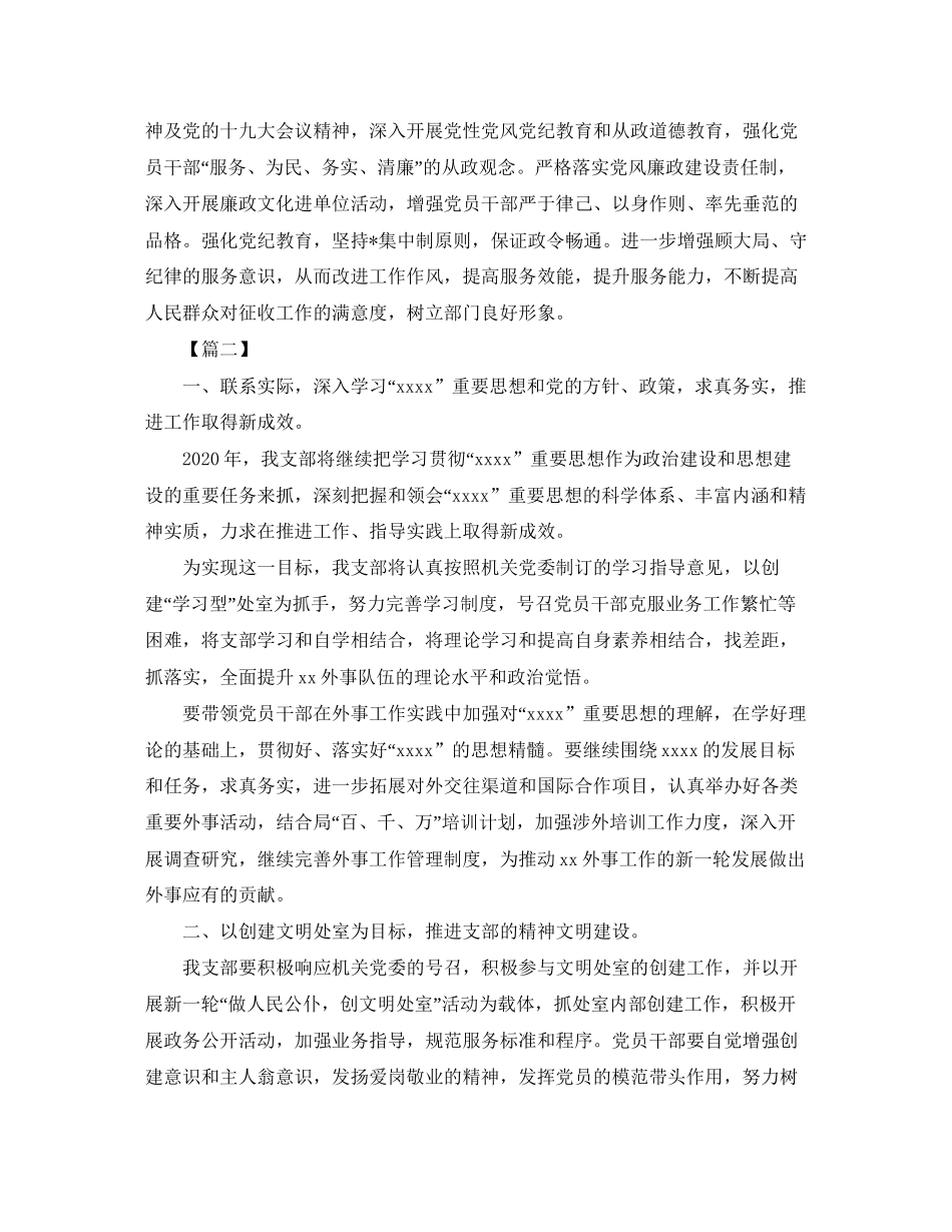 党组织年度工作计划_第3页