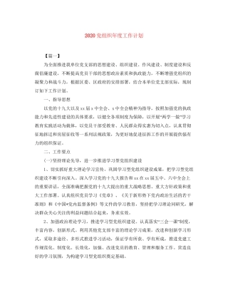 党组织年度工作计划
