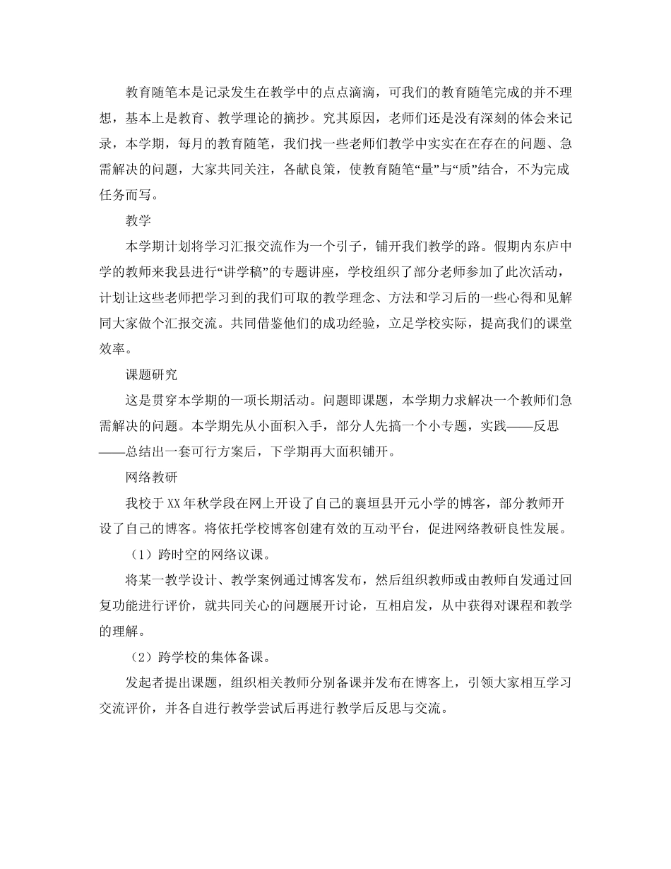 教研室工作计划优秀范文_第2页