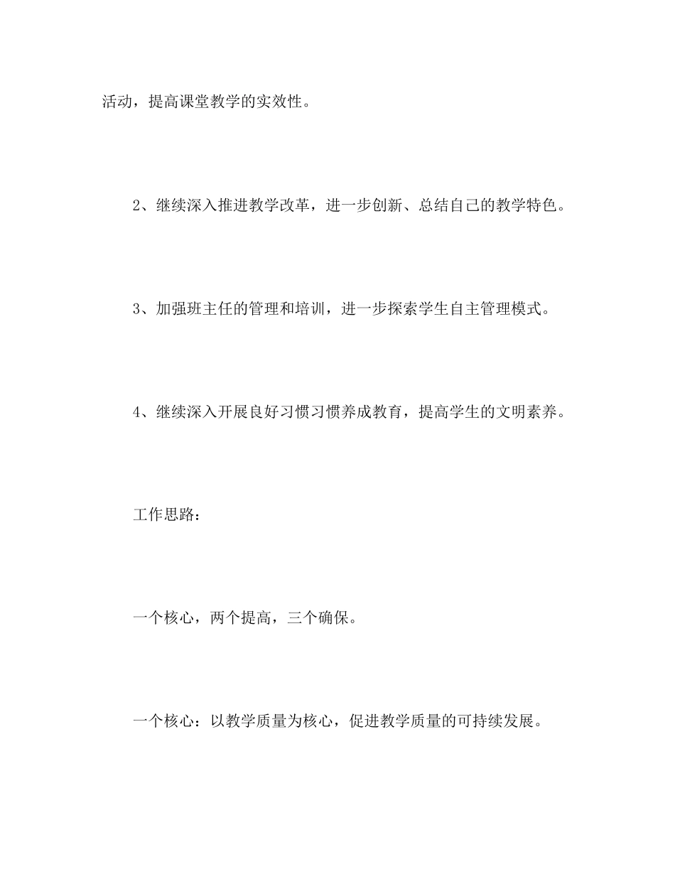 —学年第二学期教育教学工作计划_第2页