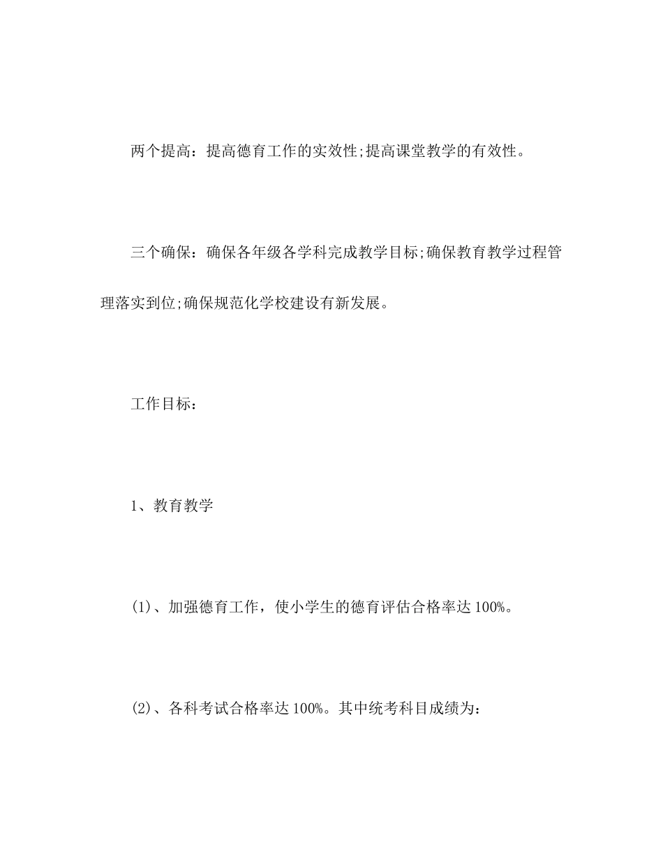—学年第二学期教育教学工作计划_第3页