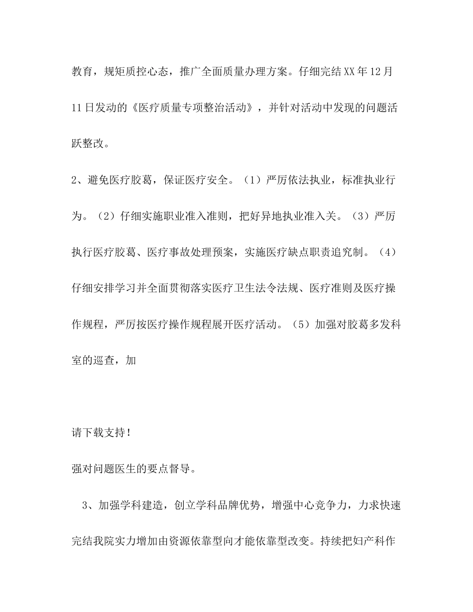 医院医教科工作计划_第2页