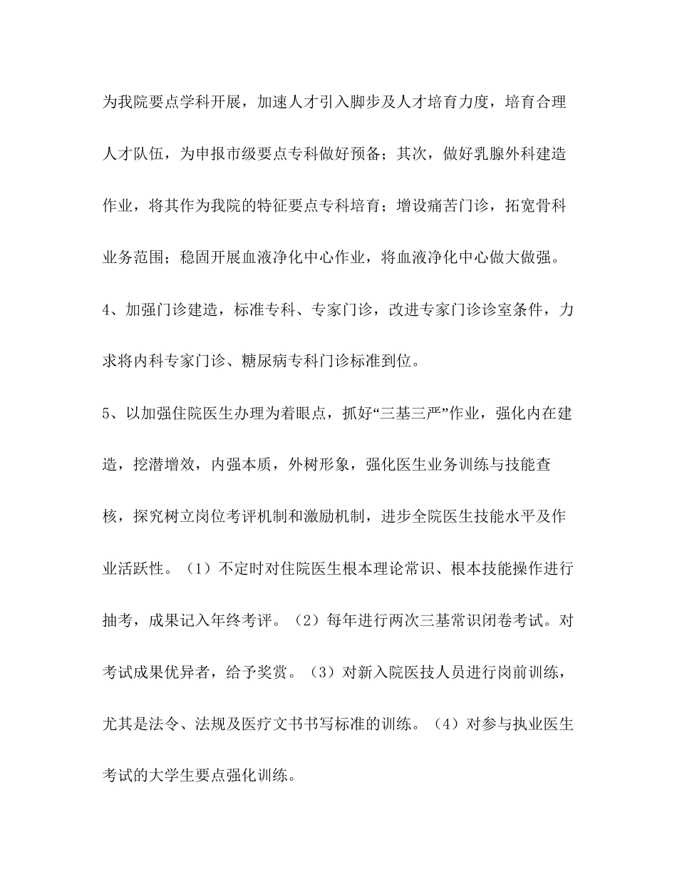 医院医教科工作计划_第3页