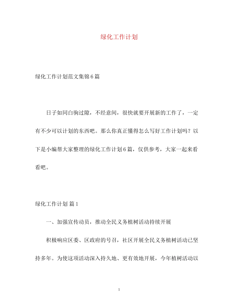 绿化工作计划2_第1页
