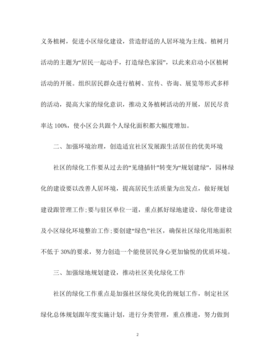 绿化工作计划2_第2页