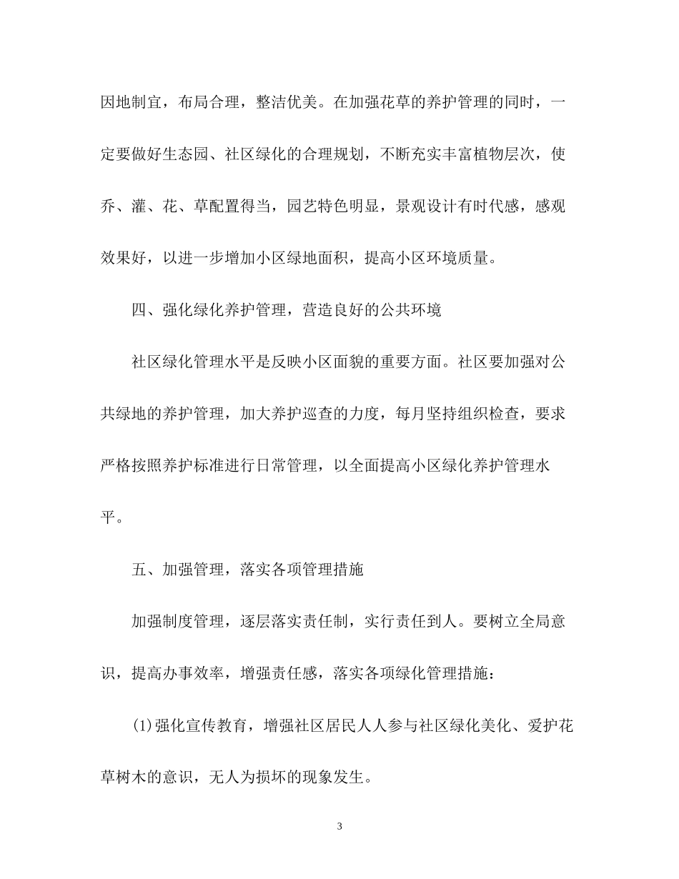 绿化工作计划2_第3页
