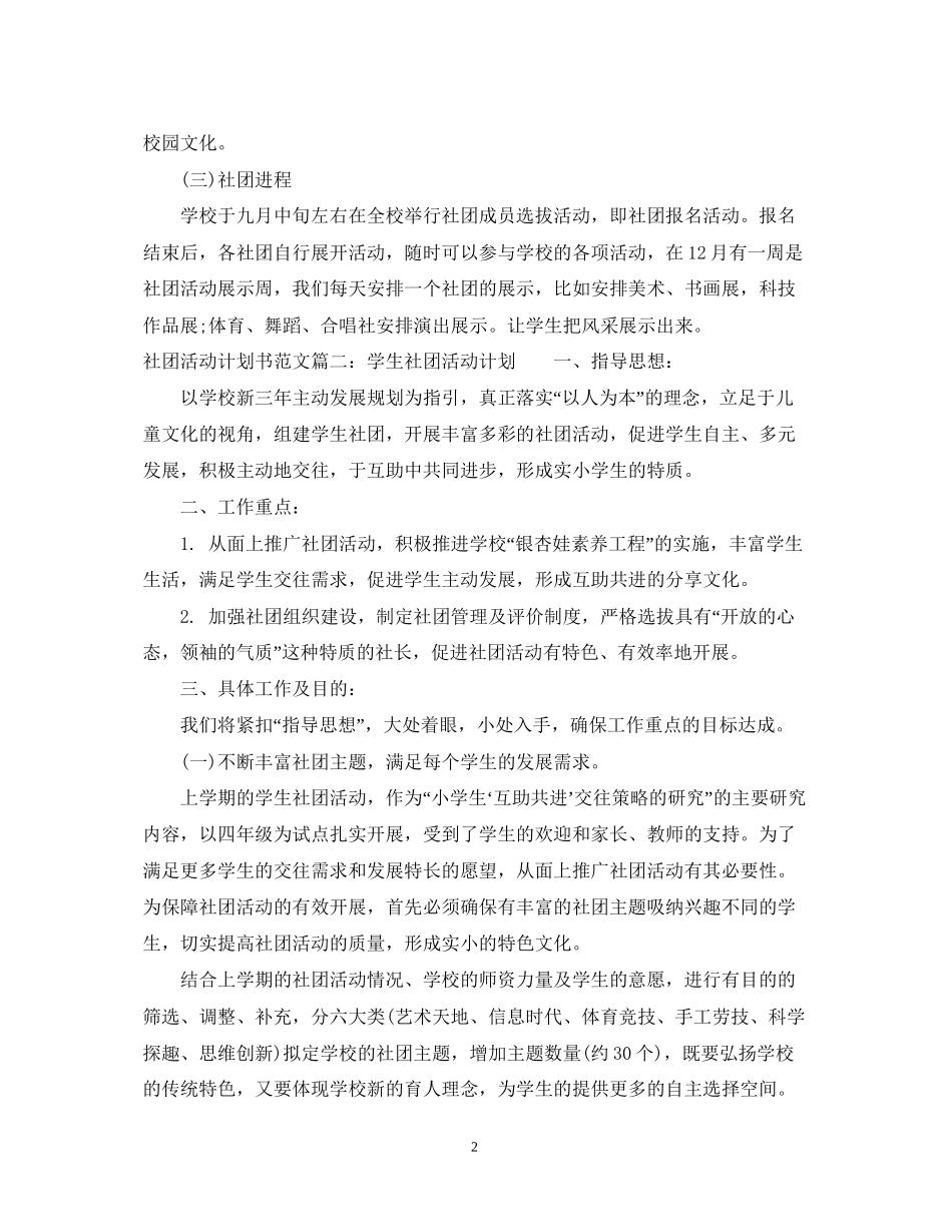 社团活动计划书范文3篇_第2页