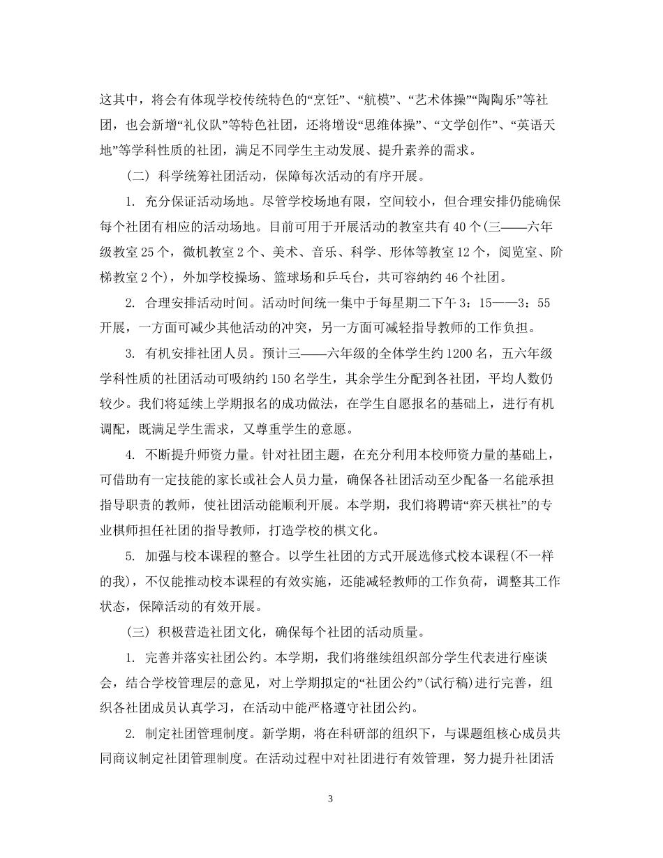 社团活动计划书范文3篇_第3页