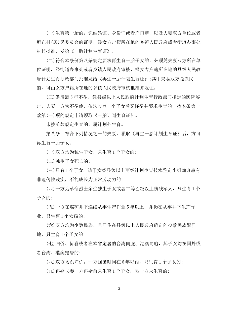 江西省计划生育条例_第2页