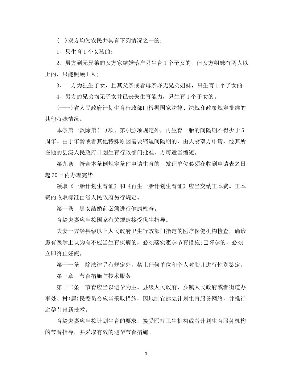 江西省计划生育条例_第3页