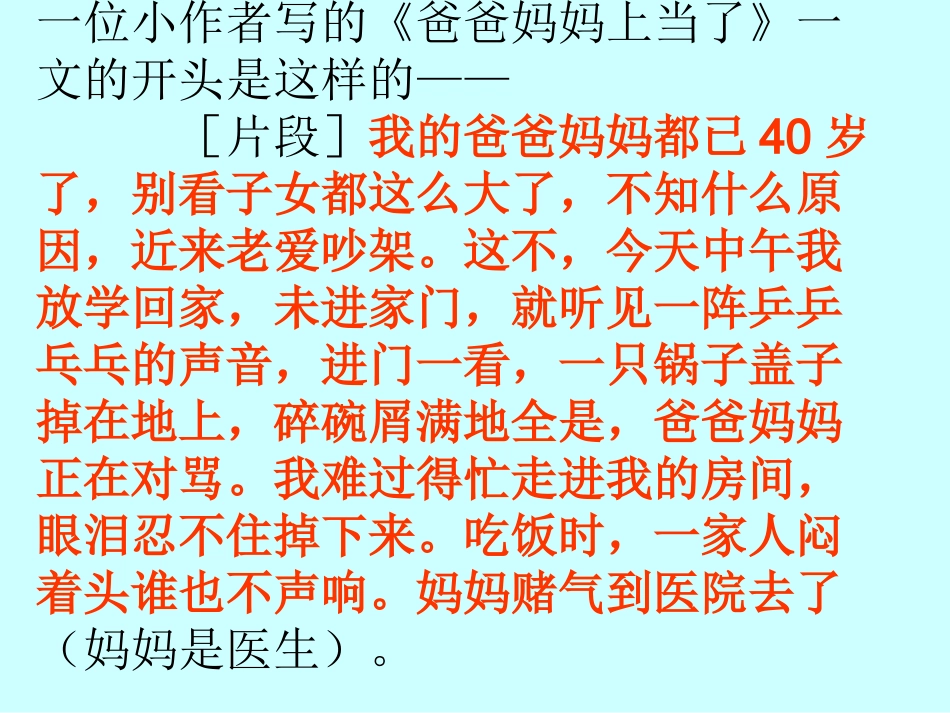 《怎样写好记事作文》教学课件_第3页